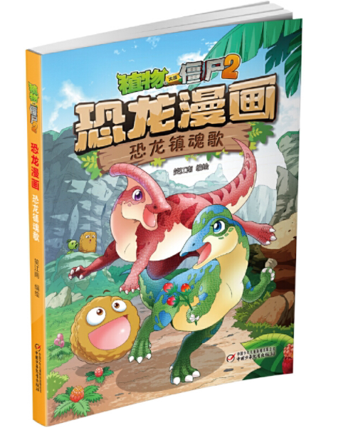 (Spot) Buy a send along with the series of genuine plant Great War Corpse 2 Dinosaur Town Soul Song