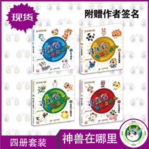 (Spot) Treasure Hunt Where is the beast four-volume set with the authors signature