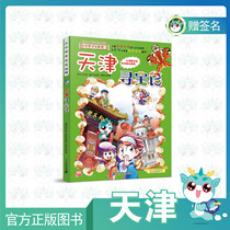 (In stock)Tianjin Treasure Hunt of Greater China Treasure Hunt presents the autograph of the main cartoonist