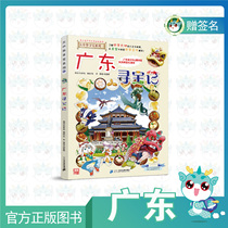 (Spot) Guangdong Treasure Hunt of Greater China Treasure Hunt Gift of the main pen cartoonist autograph