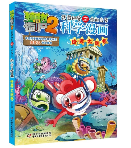 (Spot) Buy a send along with the original Genuine Plant Battle of the Corpse 2 World Mystery