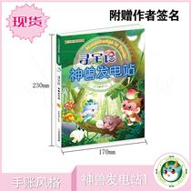 (Spot)Animal Power Station 1 Great China treasure hunt series Popular Science comics gift authors signature