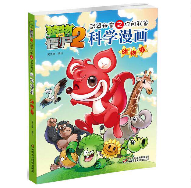 (Spot) Buy a send along with the series of genuine plant Wars Corpse 2 Animal Rolls