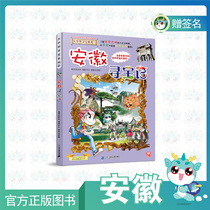 (Spot)Anhui Treasure Hunt of Greater China Treasure Hunt Gift of the main pen cartoonist autograph