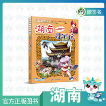 (Spot)Hunan Treasure Hunt of Greater China Treasure Hunt gift of the main pen cartoonist autograph