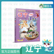 (Spot)Greater China Treasure Hunt Liaoning Treasure Hunt gift main pen cartoonist autograph