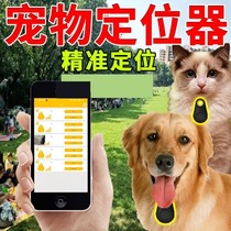 Pet locator for dogs and cats anti-lost mobile phone tracking accurate positioning artifact listing portable accurate and zero error