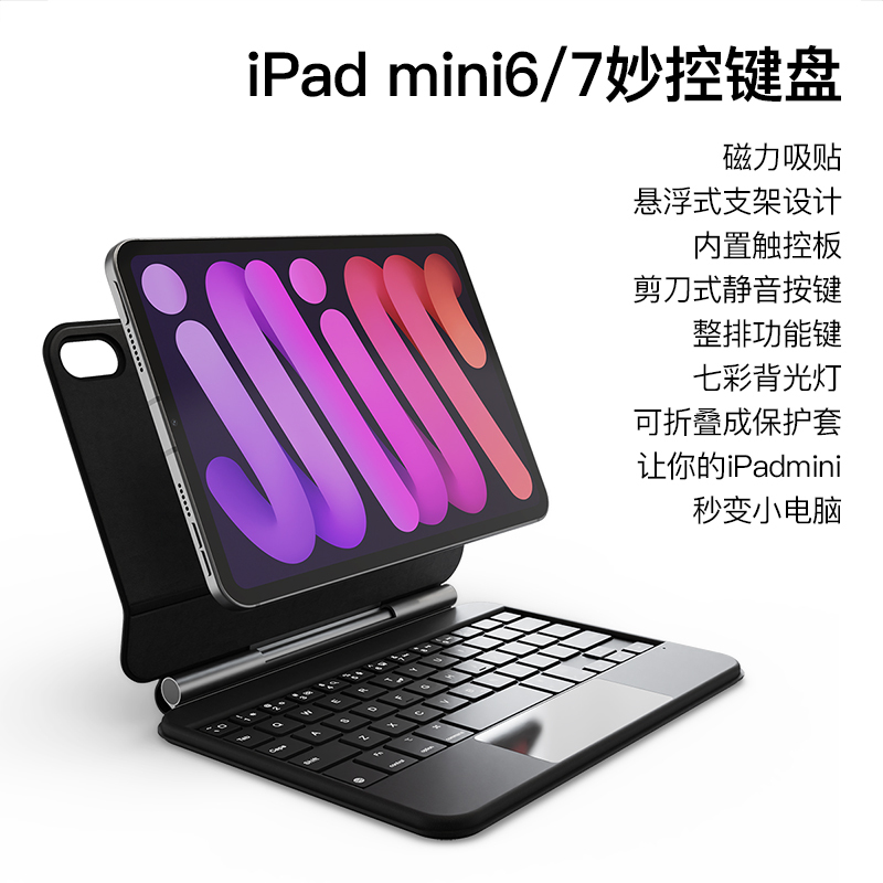 Qoob Magnetic Floating Magic Keyboard Protective Case Is Suitable for Apple Tablet Ipadmini6/7 Mini6/7