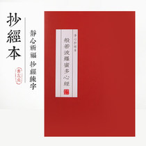 Genuine chao jing this copybook pen ban ruo bo Romy more Sutra Buddhist paper manuscripts chao jing blessing