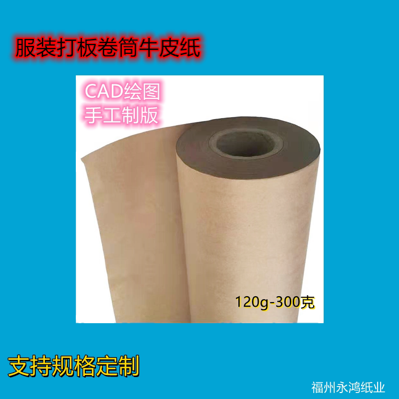 Clothing Beat Board Bull Leather Hard Cardboard Hardware Furniture Wrapping Paper Handmade Cad Plate Roll Kraft Kraft Kraft Paper