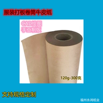 Clothing board cowhide cardboard hardware furniture wrapping paper handmade plate cad plate roll Kraft paper