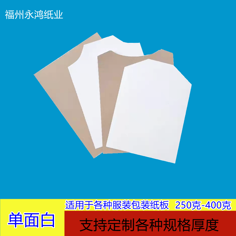 Customizable whiteboard paper Garment Lining clothing lined Cardboard Folding Hard Cardboard Shirt Packaging Clothing Lining Paper