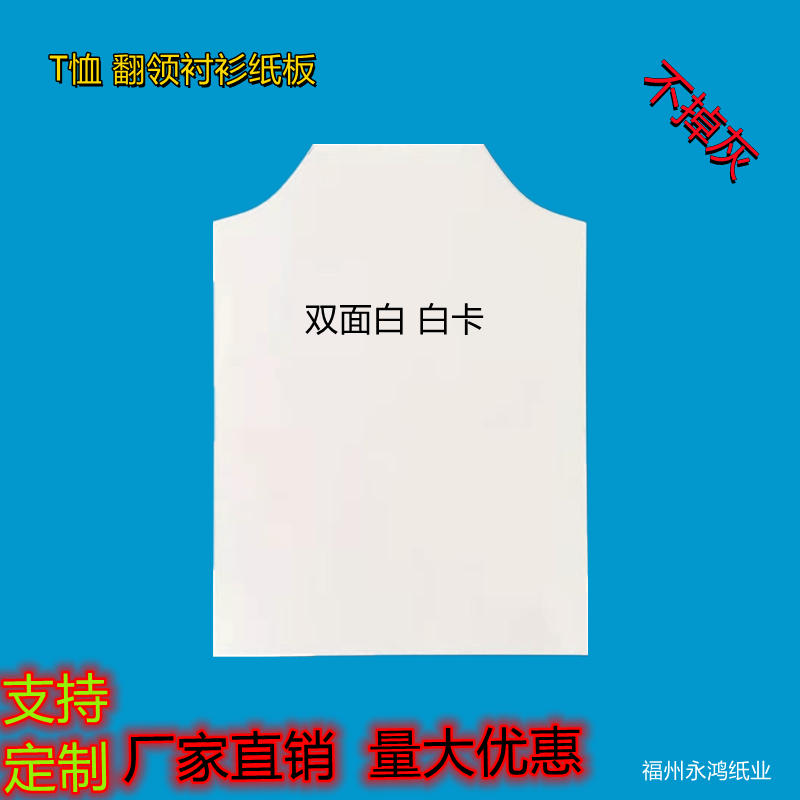 Custom Clothes Folding Hard Cardboard Clothing Packaging Cardboard t-shirt Shirt Wrapping Blouse wrapping paper Double-sided White Card