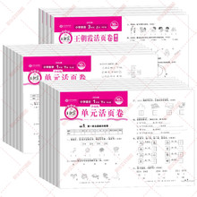 2025版王朝霞试卷单元活页卷期末活页卷