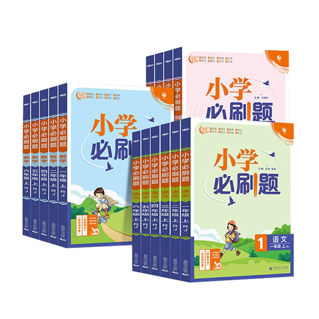 2024新版小学必刷题全年级任选