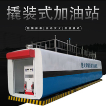 Gasoline diesel explosion-proof barrier skid-mounted gas station container-type gas station mobile 2-200m cubic customization