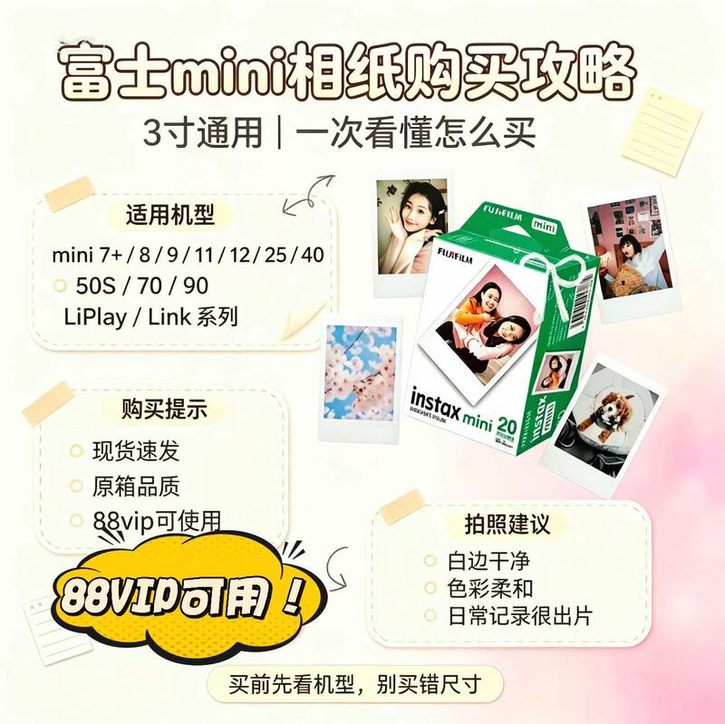 Fuji Instant Mini Photo Paper with White Border 3inch Mini7/7S/7+/8/9/10/11/12 Fuji Instant Mini Photo Paper with White Border 3inch Mini7/7S/7+/8/9/10/11/12