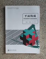 Second-hand plane composition Zheng Yanjie Dai Juan Shanghai Jiaotong University Press 9787313140258