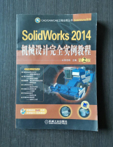 SolidWorks 2014 mechanical design complete example tutorial (2nd edition) Zhang Zhong will machinery industry