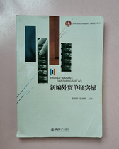 Second-hand new foreign trade document practice Cai Junfang Zhao Lijuan 9787301251645 of Peking University