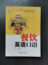 Second-hand genuine second-hand catering spoken English Zeng Rong Guangdong Economic Publishing House 9787545413649