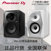 Pioneer pioneer VM-50 active monitor speaker DJ playing disc i music production active HIFI audio
