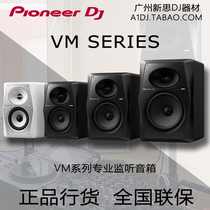 Pioneer pioneer VM-50 70 80 active monitor speaker DJ disc making DM40 DM50 audio