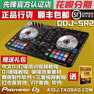 Pioneer Pioneer DDJ-SR2 controller DJ controller send gift package DJ tutorial installment payment