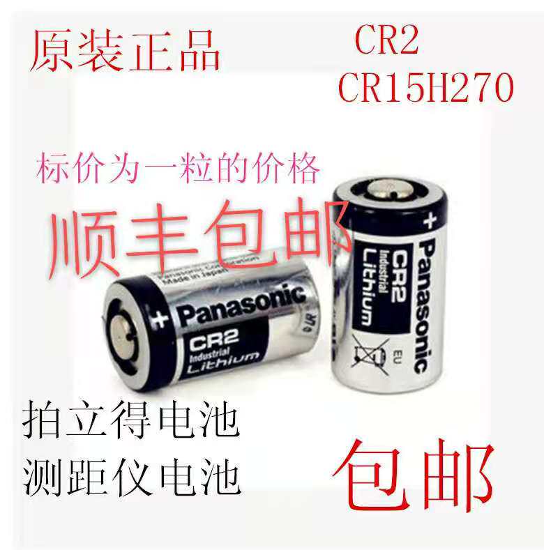 Rangefinder battery Panasonic CR2 lithium battery Polaroid mini25 50s original battery guarantee