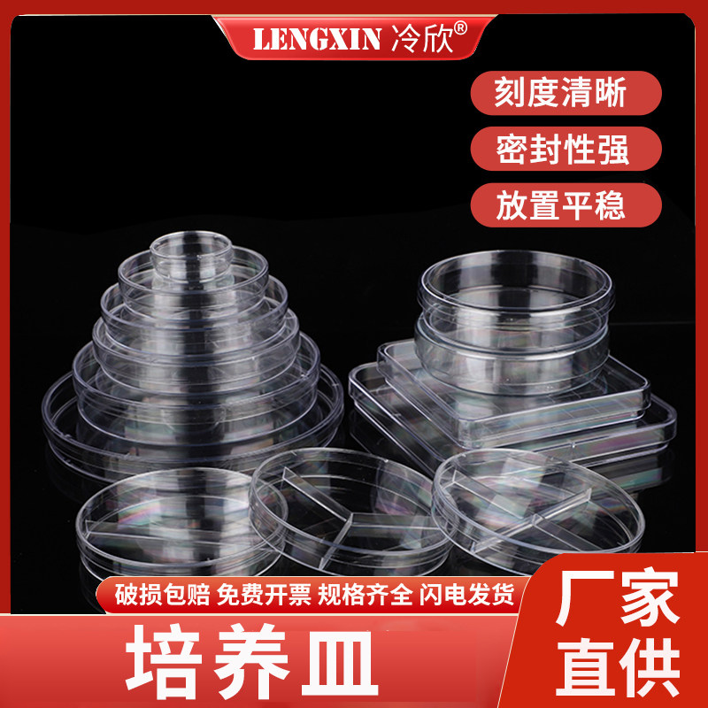 一次性塑料培养皿 35/60/70/90/100/120/150mm 整箱价 可高温灭菌