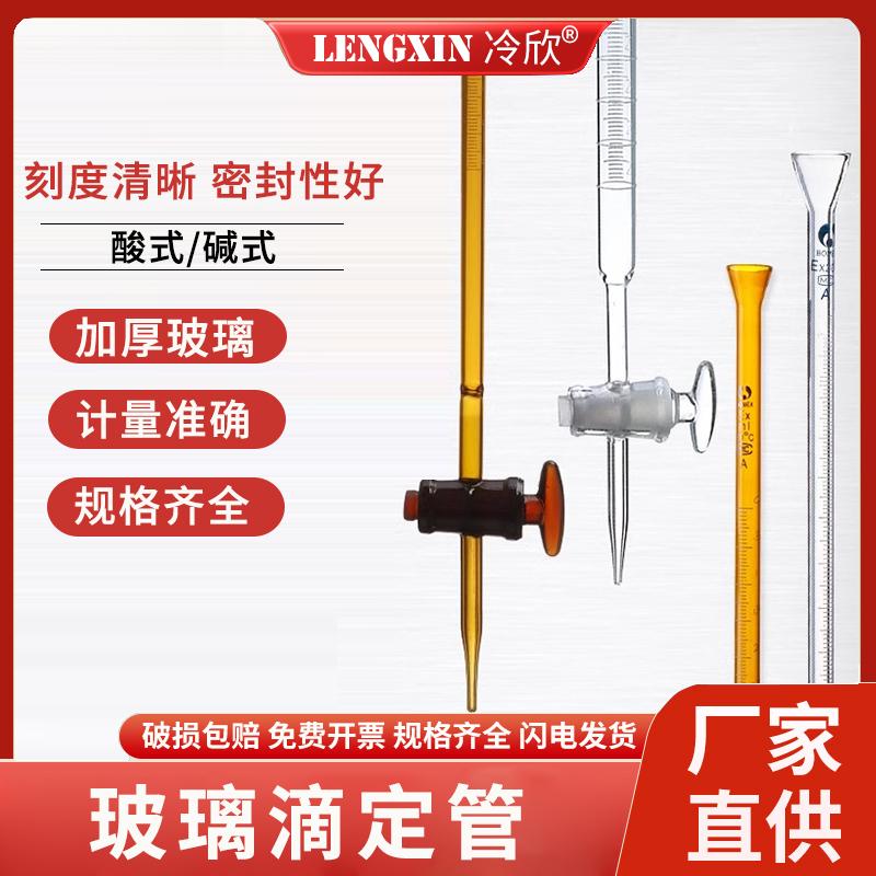 酸式/碱式滴定管微量滴定管自动 10ml 25ml 50ml 100ml 棕色/透明