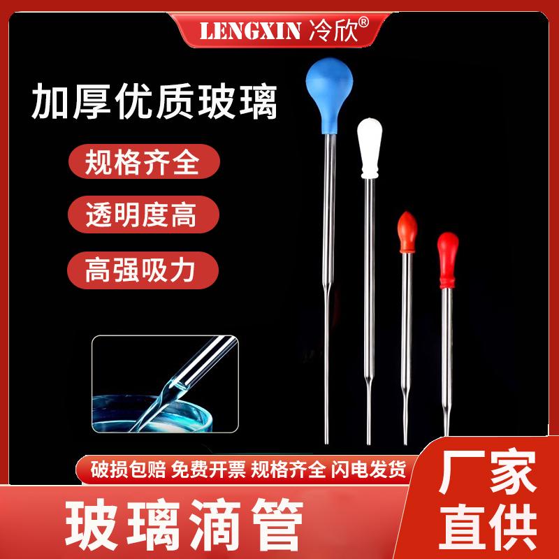 玻璃滴管 实验室加厚玻璃吸管120/150/230mm/200/300mm移液管滴管