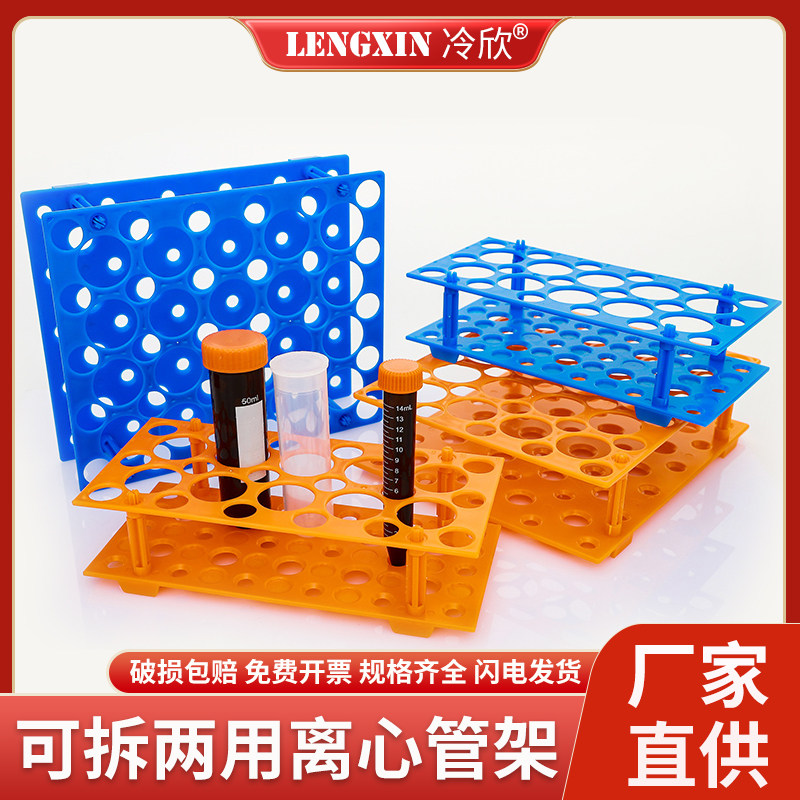 包邮 10ml/15ml/50ml塑料可拆两用离心管架17mm/30mm多功能试管架