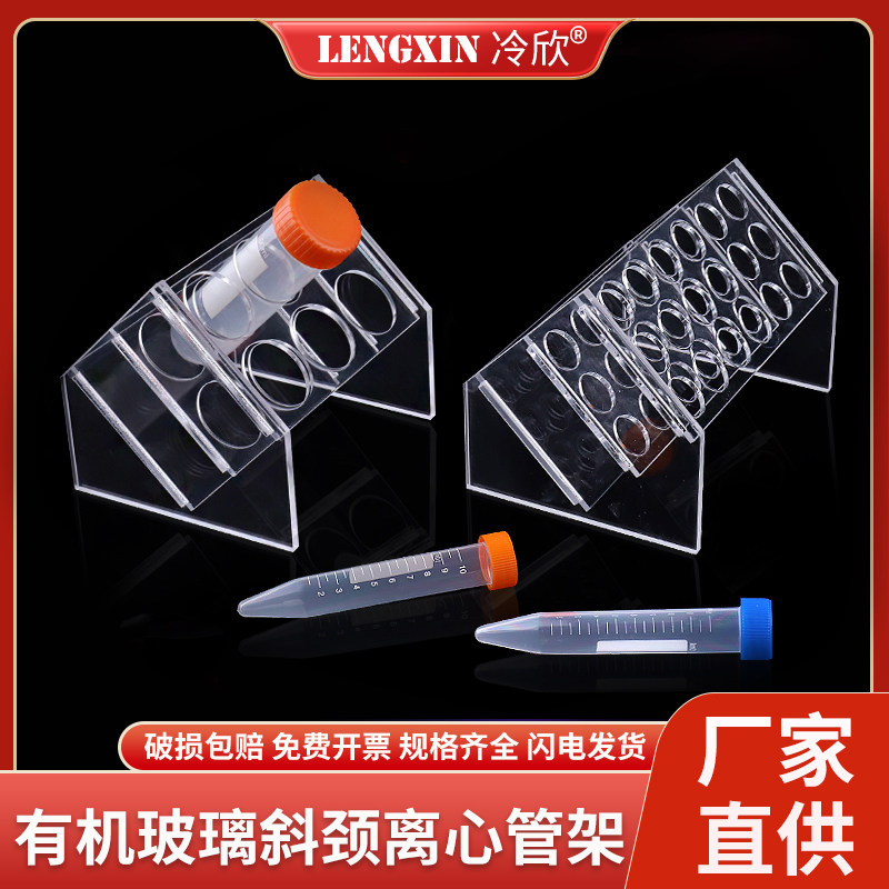 有机玻璃 10/15/50ml多用离心管架 多功能用斜型离心管架6/8/18孔