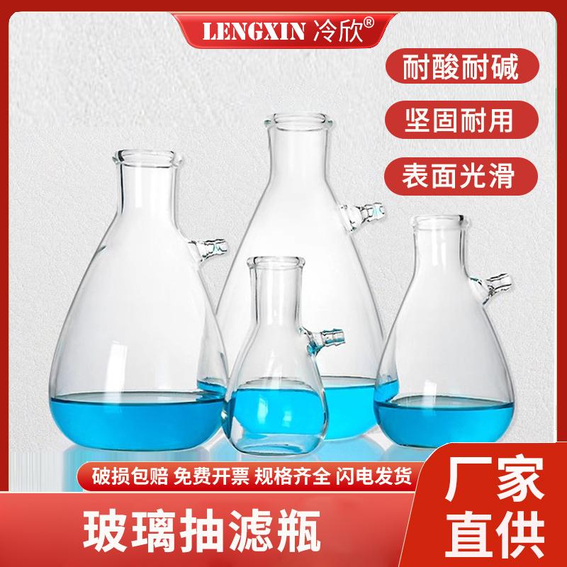 玻璃抽滤瓶 上下嘴过滤瓶下嘴抽滤真空瓶125/250/500/1000/5000ml