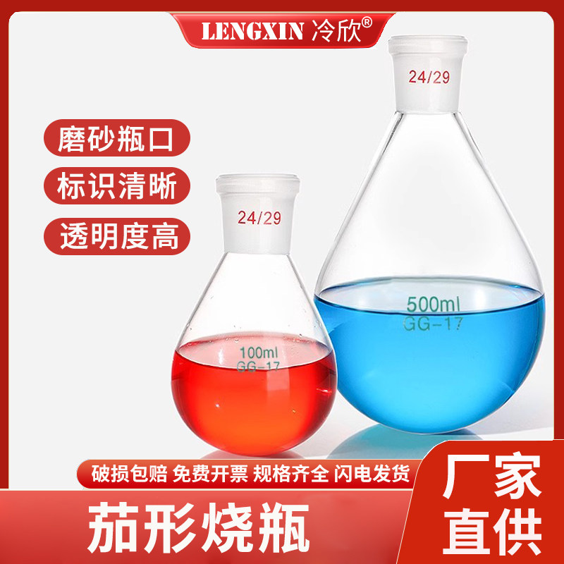玻璃茄形瓶 50/100/250ml 圆底单口烧瓶 茄型反应瓶/旋蒸瓶茄形瓶