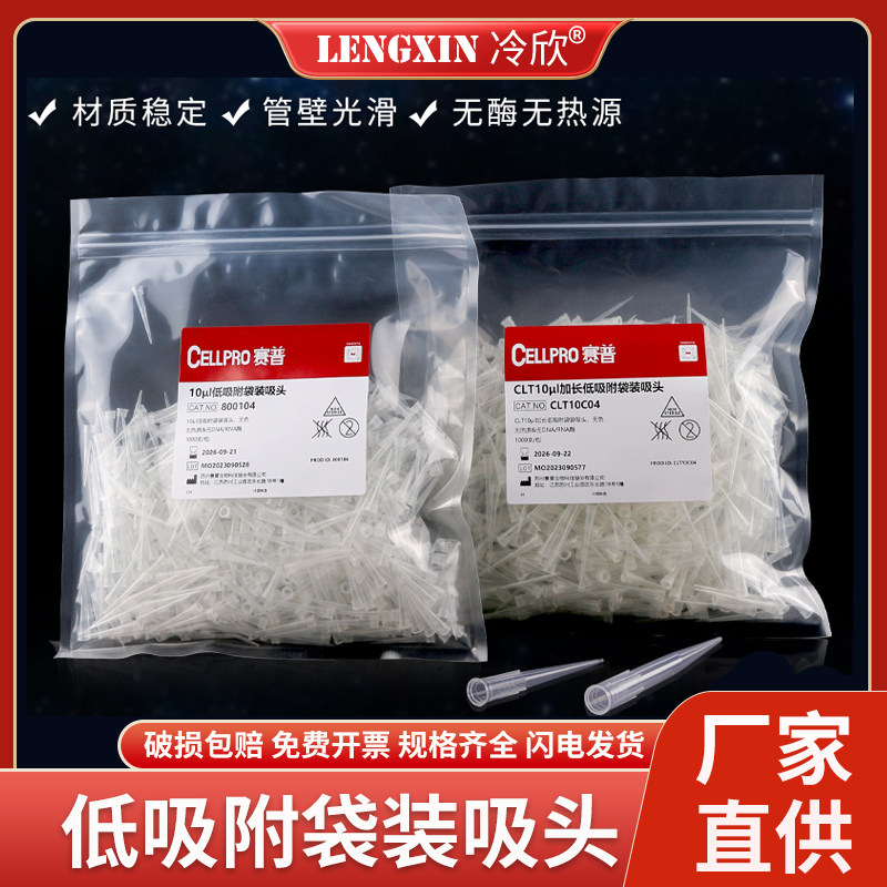 赛普CELLPRO 10ul/200ul/1000ul/1250ul无菌无酶无热源低吸附吸头