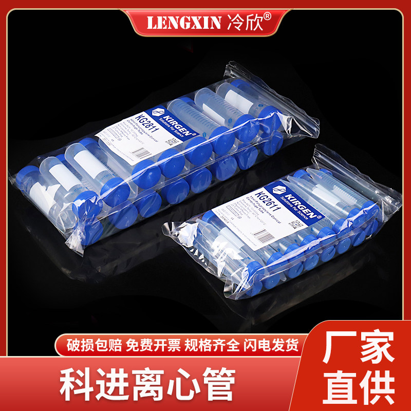 科进KIRGEN 无酶无菌15ml/50ml螺口尖底 KG2621/KG2821带架离心管