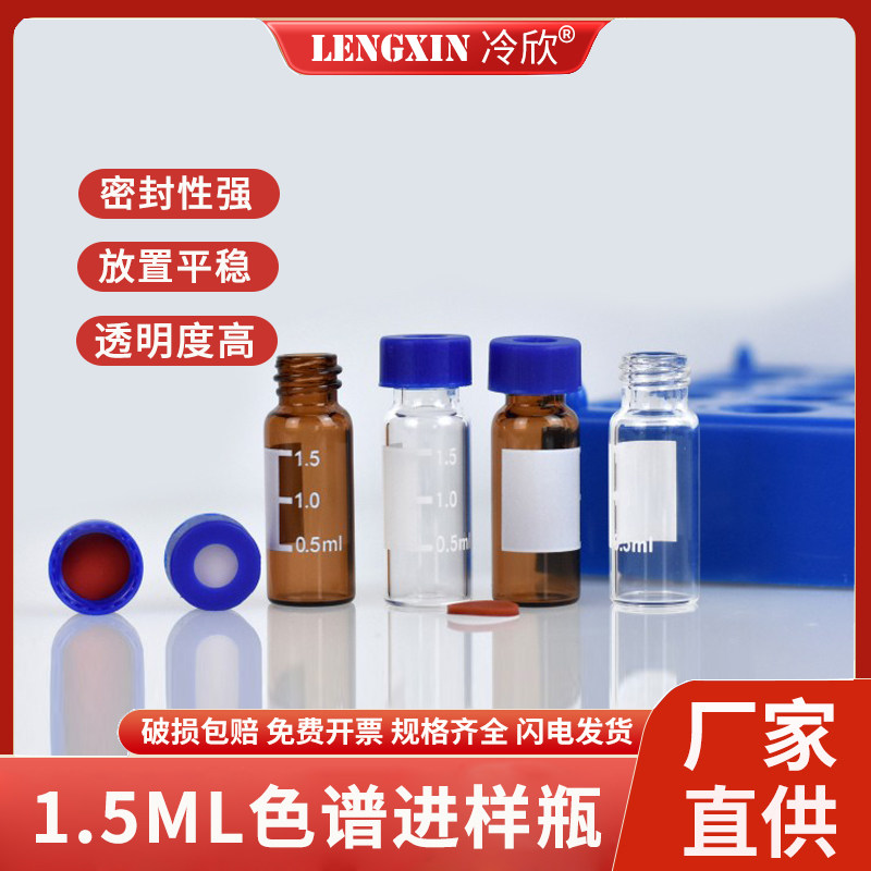 2ml透明 棕色进样瓶安捷伦取样瓶含垫盖顶空瓶液相色谱玻璃样品瓶