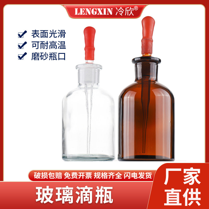 白滴瓶棕色滴瓶 送胶头125ml 60ml 30ml 优质透明玻璃试剂瓶/滴瓶