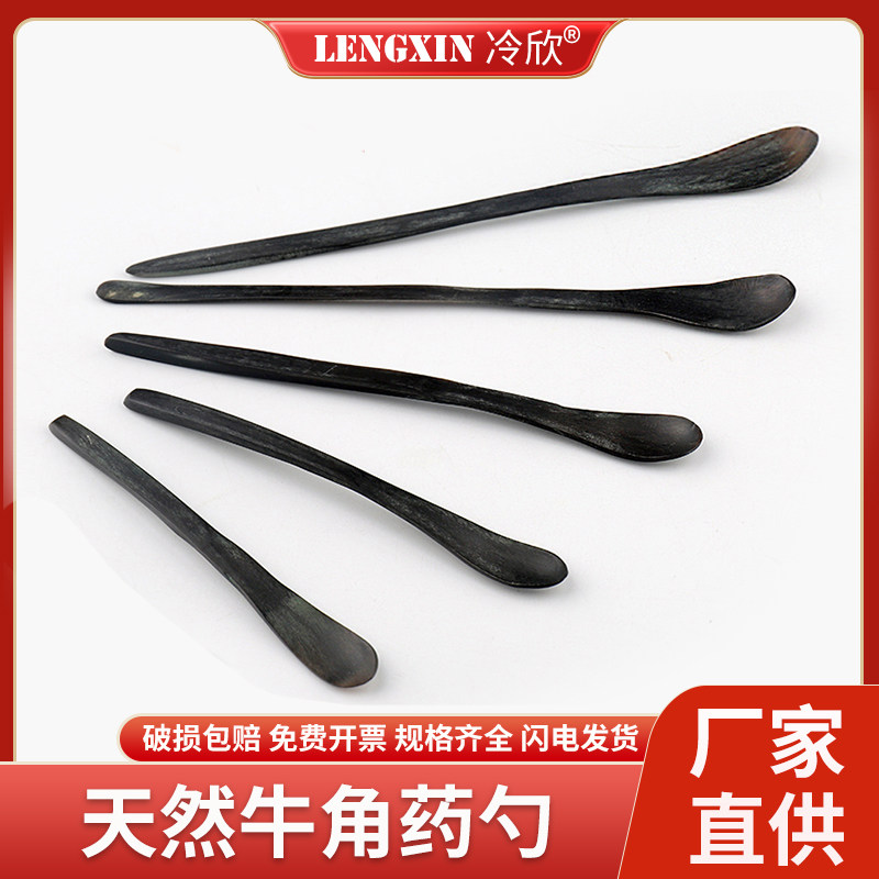 牛角药勺3支组 牛角药勺 大中小三个 牛角药勺长度16cm 18cm 20cm