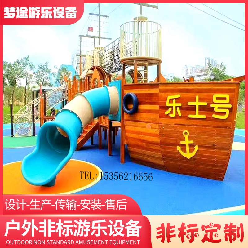 Landscape rectification beautify large outdoor wooden sea pirate ship Amusement Equipment Stainless Steel Slide combination Non-standard to do