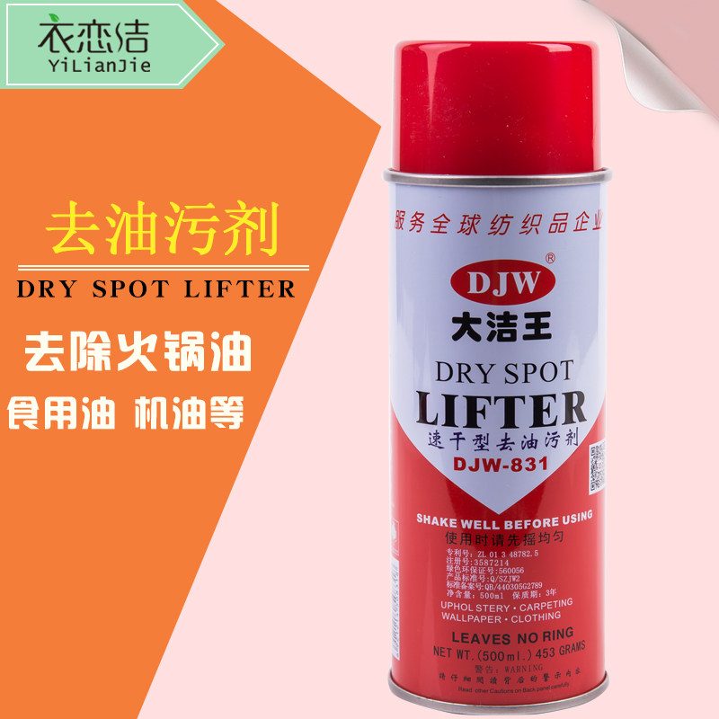 Dajie Wang clothes oil remover suede silk leather clothes wash-free spray household dry cleaners oil stain cleaner