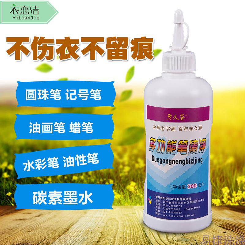 Lao Jiuhua Pen Stain Net Marker Pen Remover Ballpoint Pen Oil Water-based Pen Ink Lipstick Handwriting Cleaner Dry Cleaning Agent