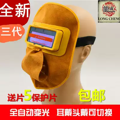 New cowhide welder mask cowhide welding cap mask full face automatic dimming protection welding glasses argon arc welding