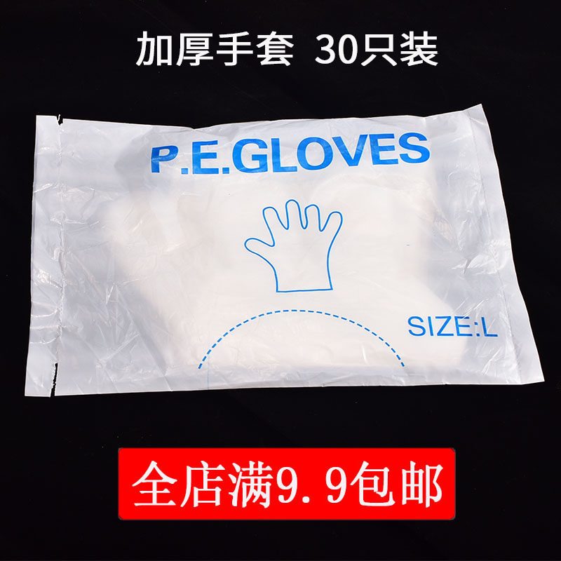 Disposable gloves 30 only for ironing and dyeing hair special beauty hairdressing tool hair salon hairdressshop accessories Grand total