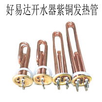 Good Yida 3-21KW water boiler commercial electric water dispenser automatic water boiler hot water tank accessories heating pipe