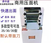 Dingheng noodle press 25 30 35 Type commercial dumpling leather noodle machine Steamed Bun Bun leather machine electric noodle machine