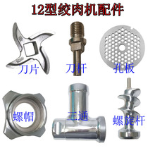Dashan Dajin style Yongqiang 12 meat grinder accessories blade orifice screw nut tee enema