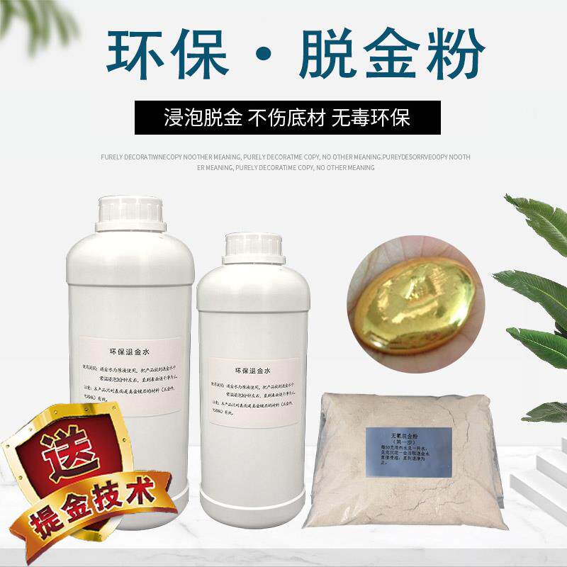 Environmental Protection Degold Powder Sink Gold Powder E-waste Dekini Gold Tigone Complete Reducing Agent Refining Gold Pharmacy Withdrawal Gold Water